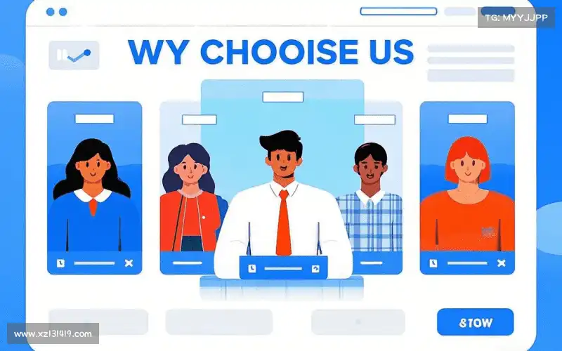 为什么选择我们？